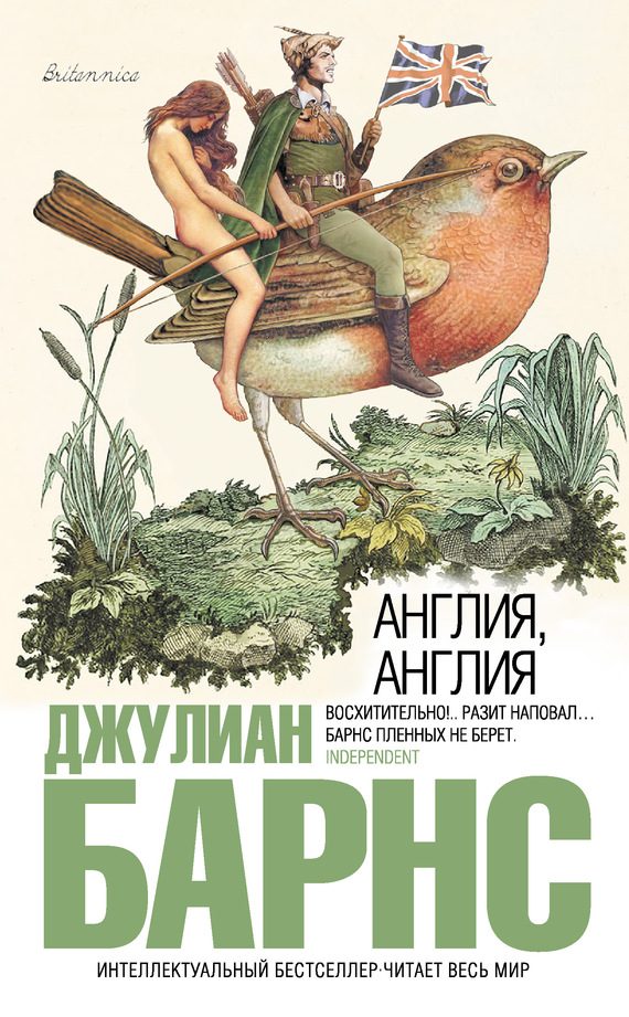 Обложка книги «Англия, Англия»