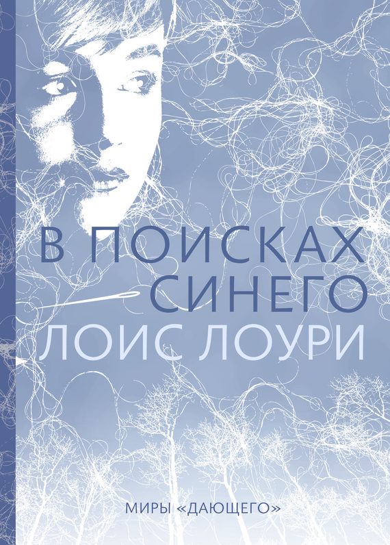 Обложка книги «В поисках синего»