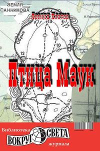 Обложка книги «Птица Маук»