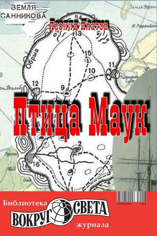 Обложка книги «Птица Маук»