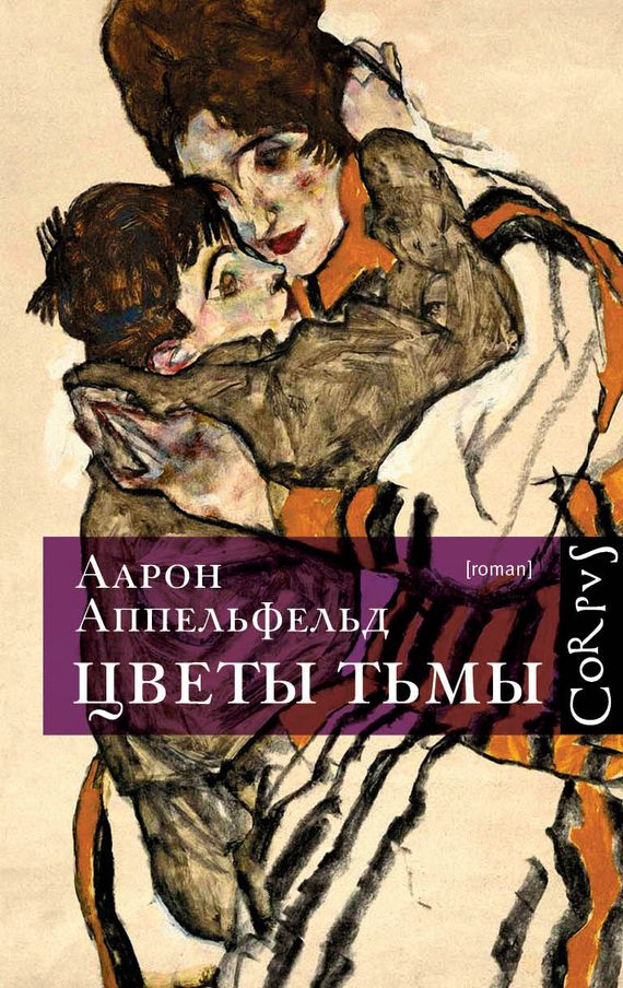 Обложка книги «Цветы тьмы»