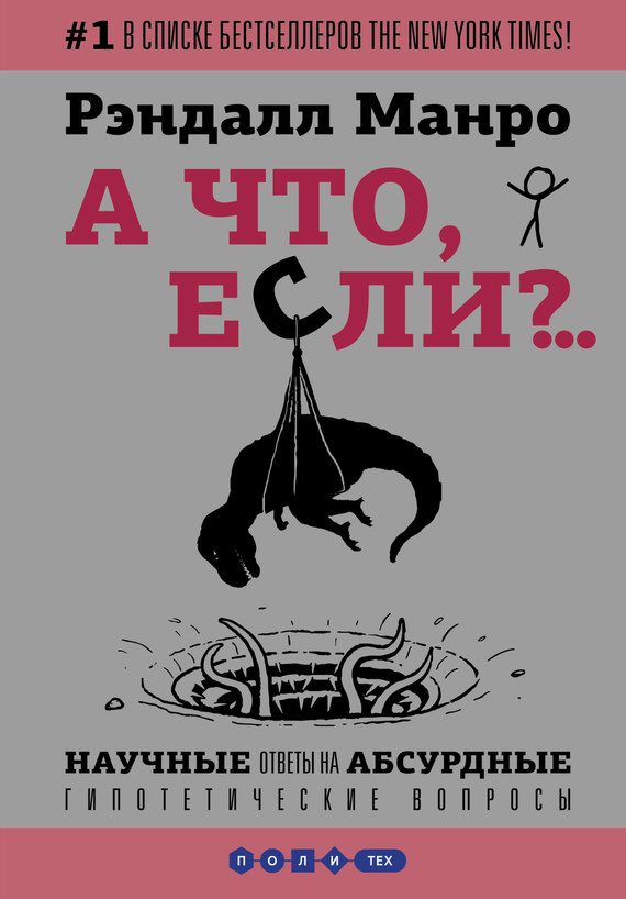 Обложка книги «А что, если?..»