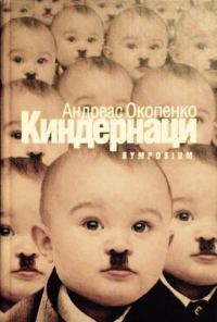 Обложка книги «Киндернаци»