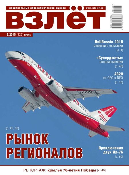 Обложка книги «Взлёт, 2015 № 06»