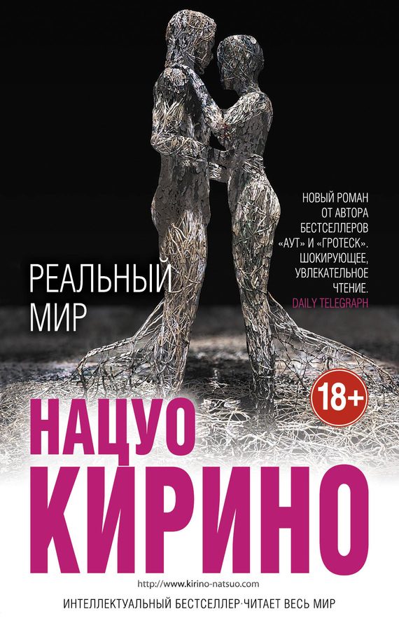 Обложка книги «Реальный мир»