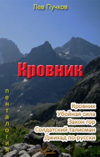 Обложка книги «Кровник (пенталогия)»