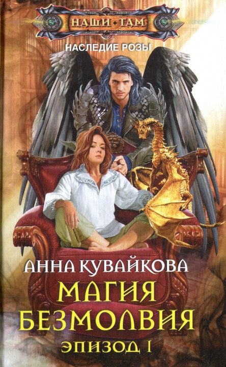Обложка книги «Магия безмолвия. Эпизод I»