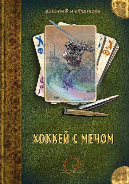 Обложка книги «Мумбачья площадка»