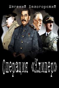Обложка книги «Операция "Кондор"»
