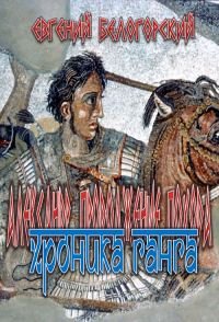 Обложка книги «Хроника Ганга»