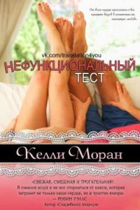 Обложка книги «Нефункциональный тест»