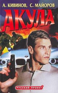 Обложка книги «Акула»