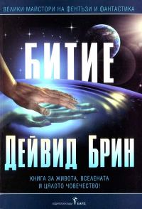Обложка книги «Битие»