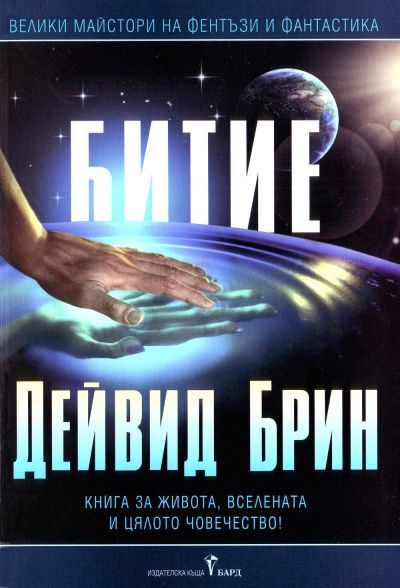 Обложка книги «Битие»