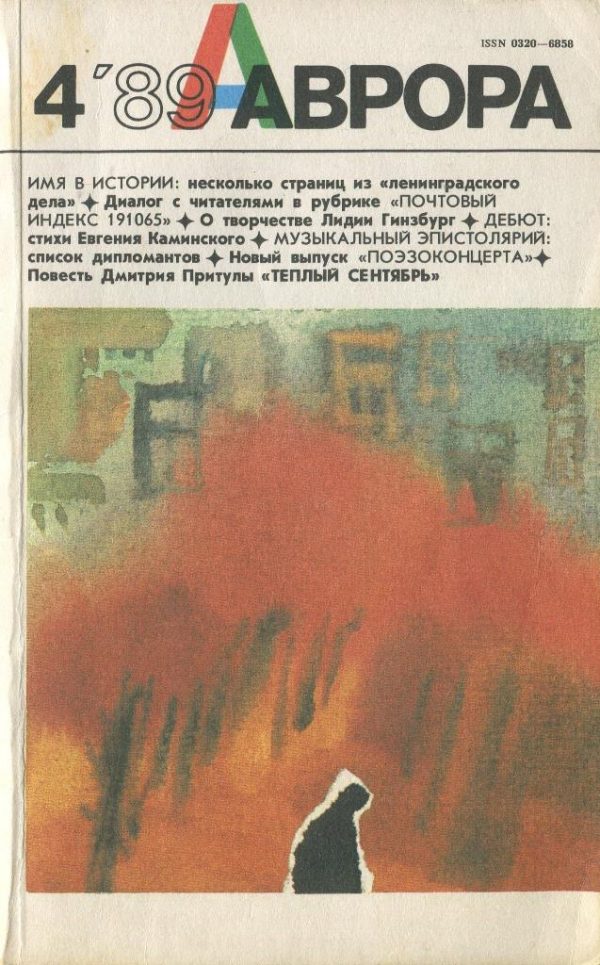 Обложка книги «Теплый сентябрь»