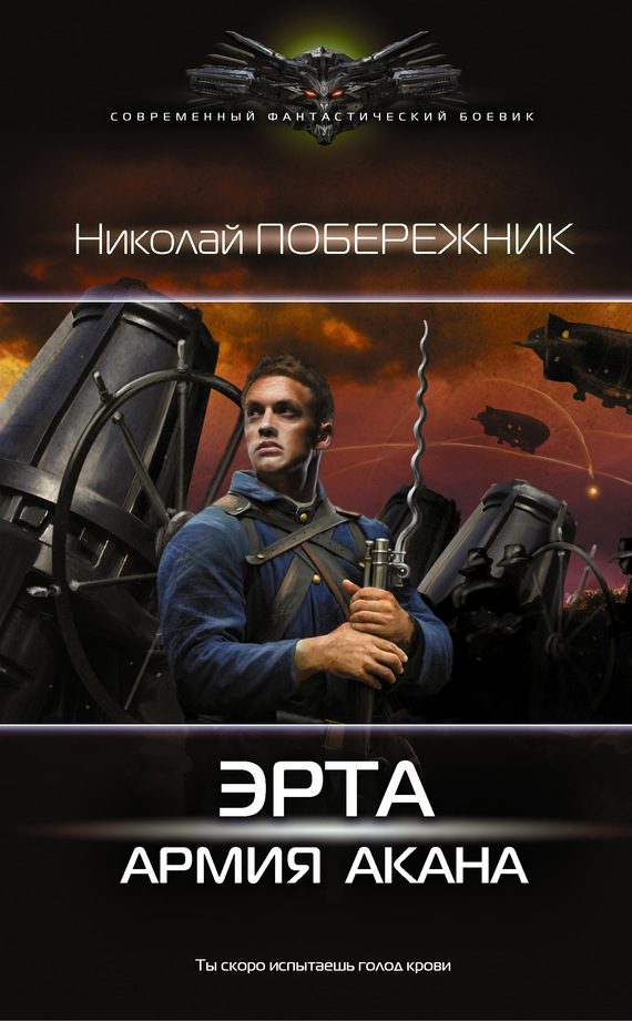 Обложка книги «Армия Акана»