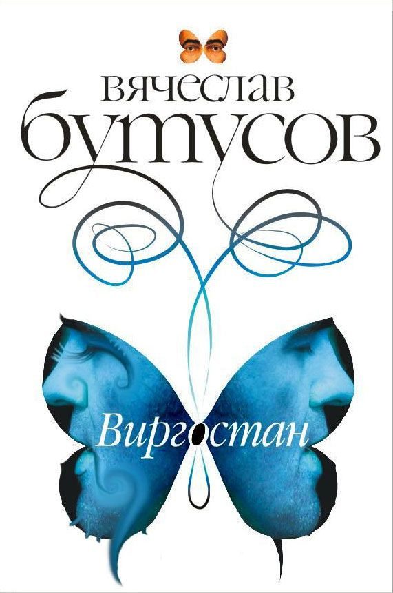 Обложка книги «Виргостан»