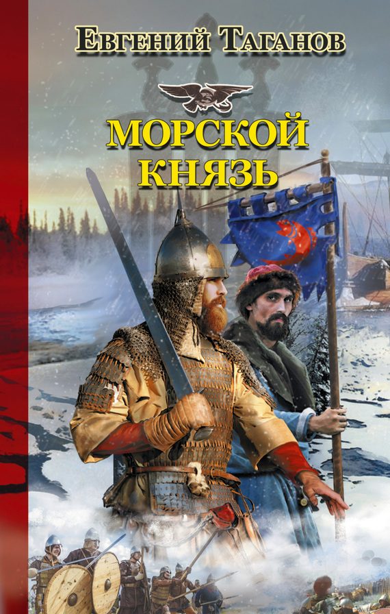 Обложка книги «Морской князь»