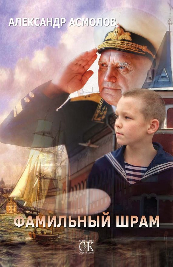 Обложка книги «Фамильный шрам»