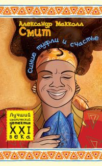 Обложка книги «Синие туфли и счастье»