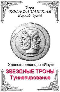 Обложка книги «Туннелирование»