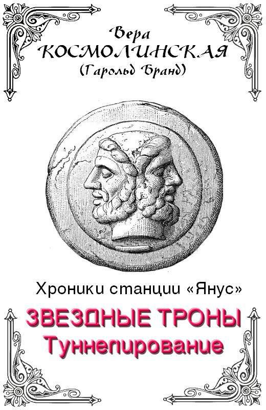 Обложка книги «Туннелирование»