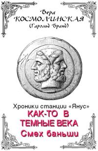 Обложка книги «Смех баньши»