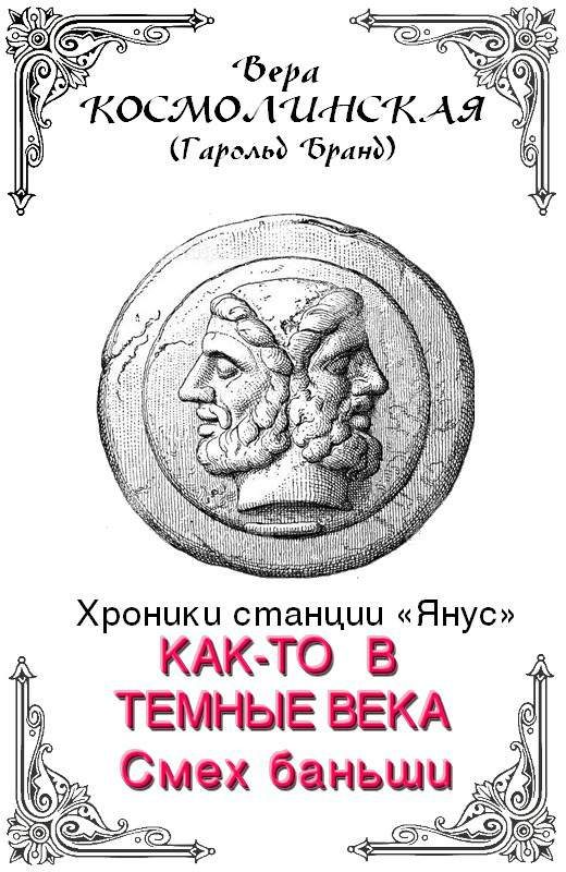 Обложка книги «Смех баньши»