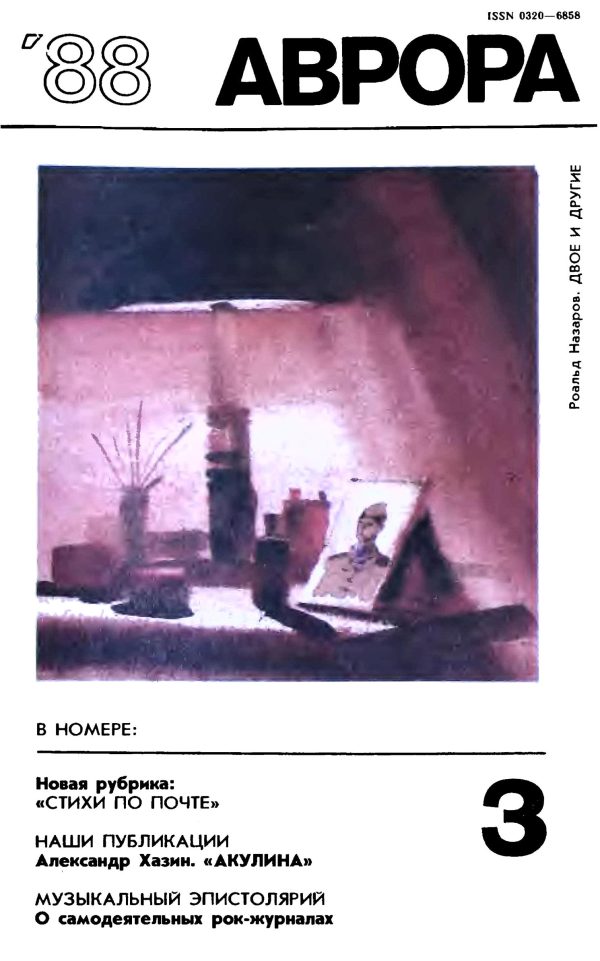 Обложка книги «Акулина»