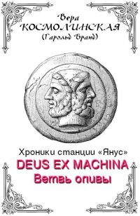 Обложка книги «Ветвь оливы»