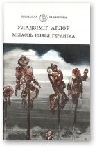 Обложка книги «Міласць князя Гераніма»