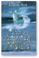 Обложка книги «Ордэн Белай Мышы»