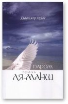 Обложка книги «Паром празь Ля-Манш»