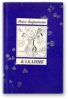 Обложка книги «Каханне [Кніга лірыкі]»