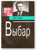 Обложка книги «Выбар»