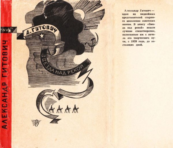 Обложка книги «Звезда над рекой»
