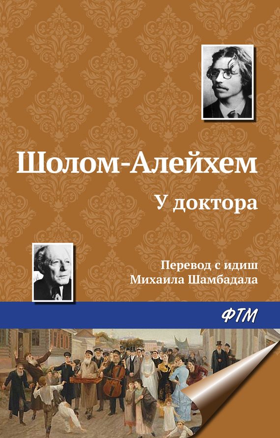 Обложка книги «У доктора»