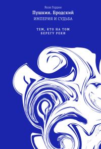 Обложка книги «Том 2. Тем, кто на том берегу реки»
