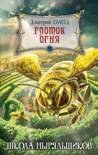 Обложка книги «Глоток огня»