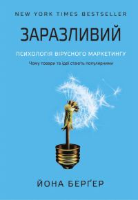 Обложка книги «ЗАРАЗЛИВИЙ»