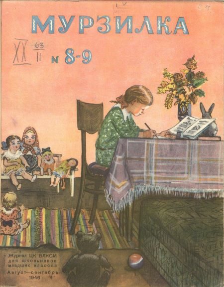 Обложка книги «Мостик»