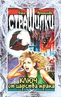 Обложка книги «Ключ от царства мрака»