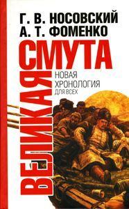Обложка книги «Великая смута. Конец Империи»