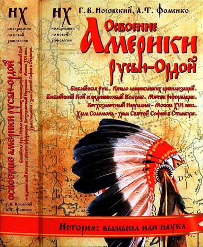 Обложка книги «Книга 2. Освоение Америки Русью-Ордой»