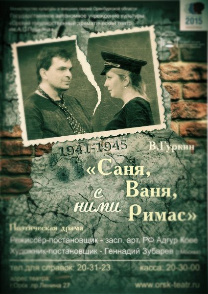 Обложка книги «Саня, Ваня, с ними Римас»