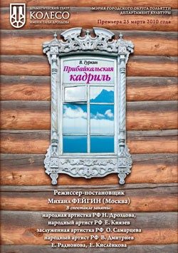 Обложка книги «Прибайкальская кадриль»