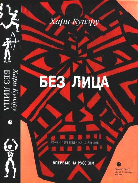 Обложка книги «Без лица»