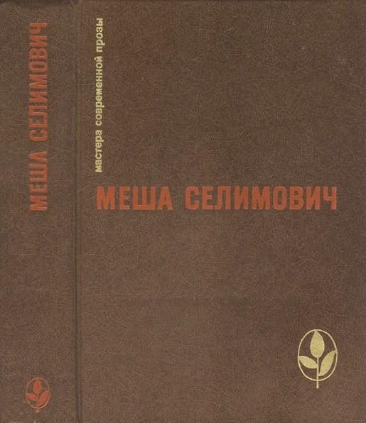 Обложка книги «Избранное»