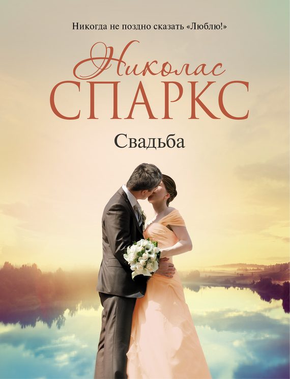 Обложка книги «Свадьба»