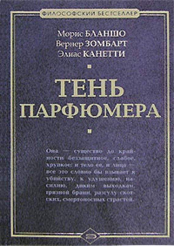 Обложка книги «Тень парфюмера»
